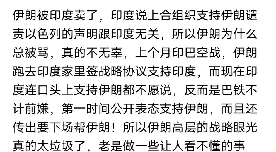 伊朗怒了！印度竟是内鬼？背后捅刀子！











啥？好哥们儿印度竟然