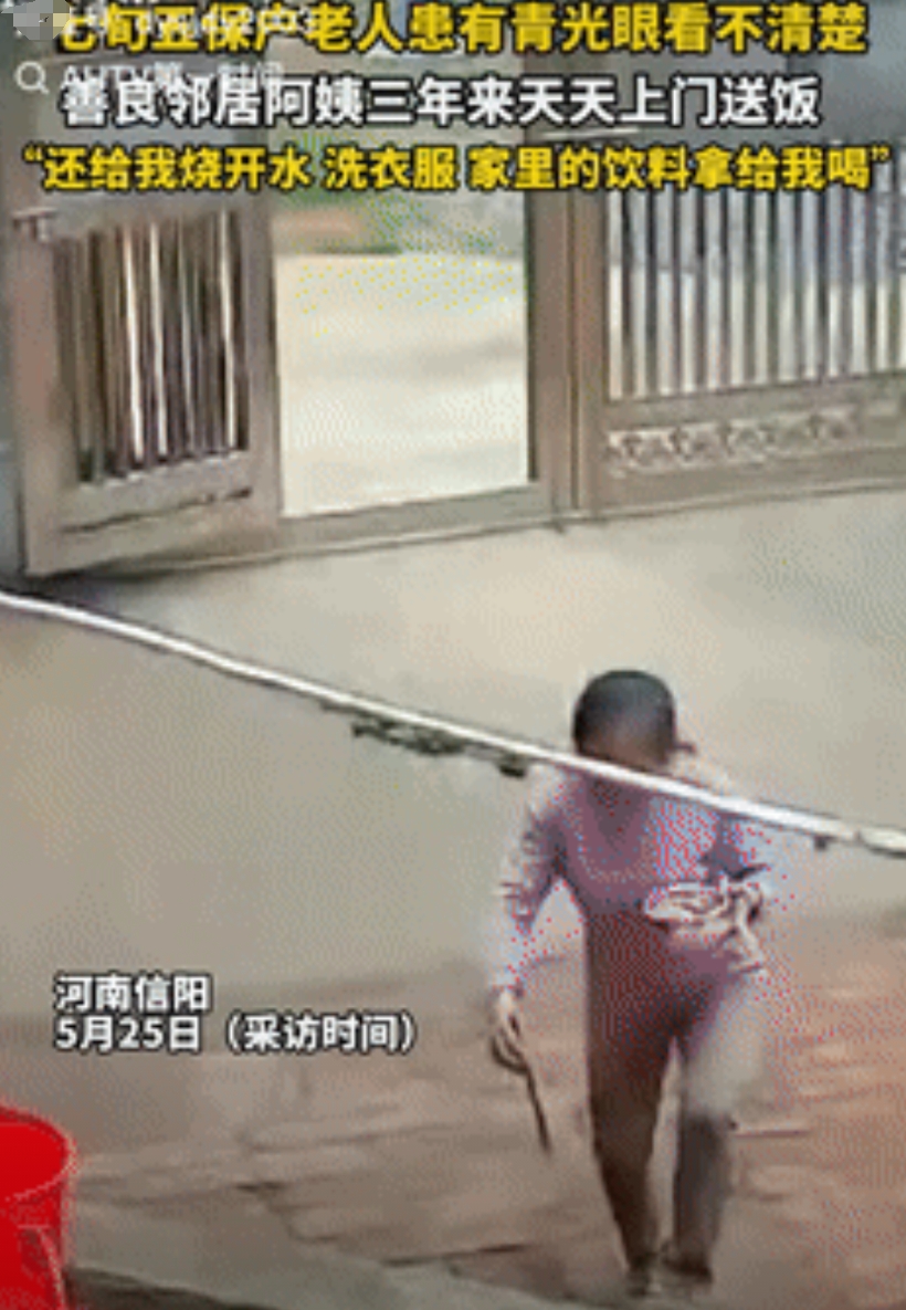 远亲不如近邻写实了！河南信阳，一五保户老人患有青光眼，眼睛看不清楚东西，邻居便每