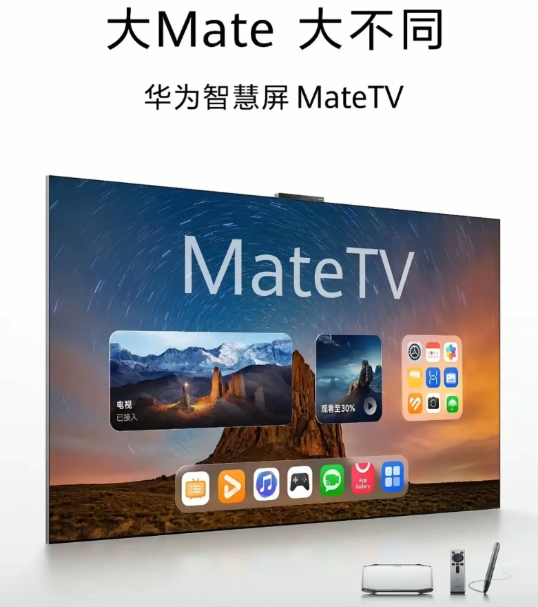 华为又玩出不一样的东西来了

近日，华为又搞出了一个电视，叫mateTV的，好像