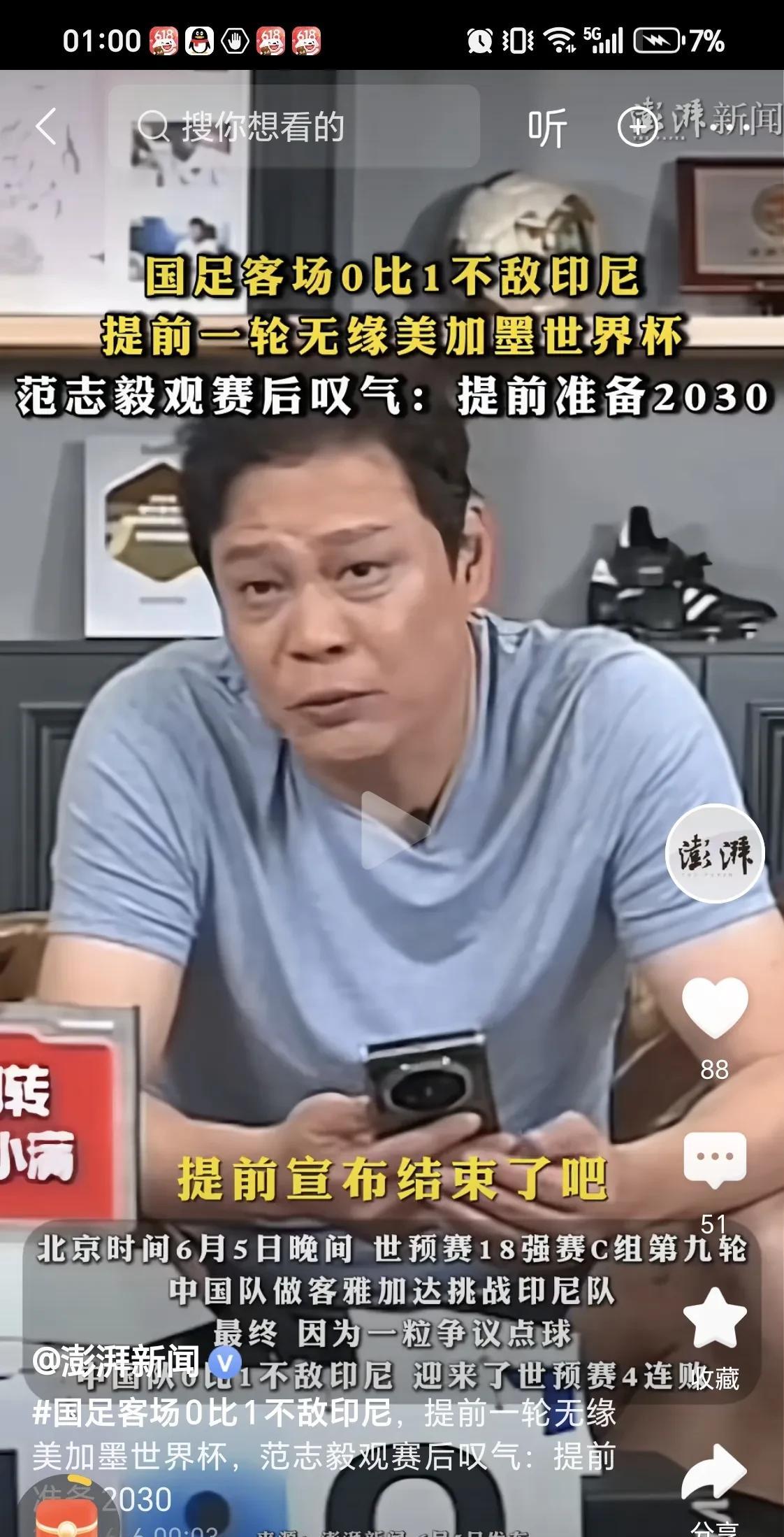 国足0比1告负印尼
说点牢骚话
能进12强赛不已经很好了吗？
虚心向越南印尼学习