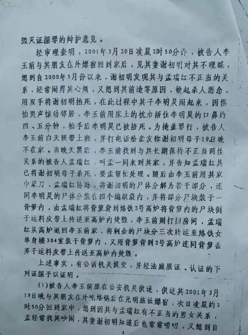 李玉前“杀妻灭子