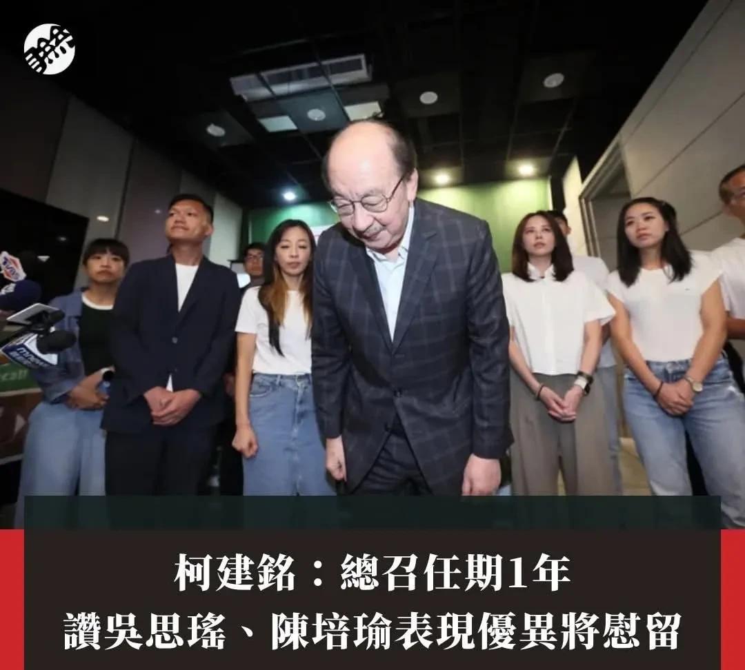 柯建铭遭民进党全党逼宫下台，王世坚喊话！连赖清德都表态支持重选！
8.23大罢免