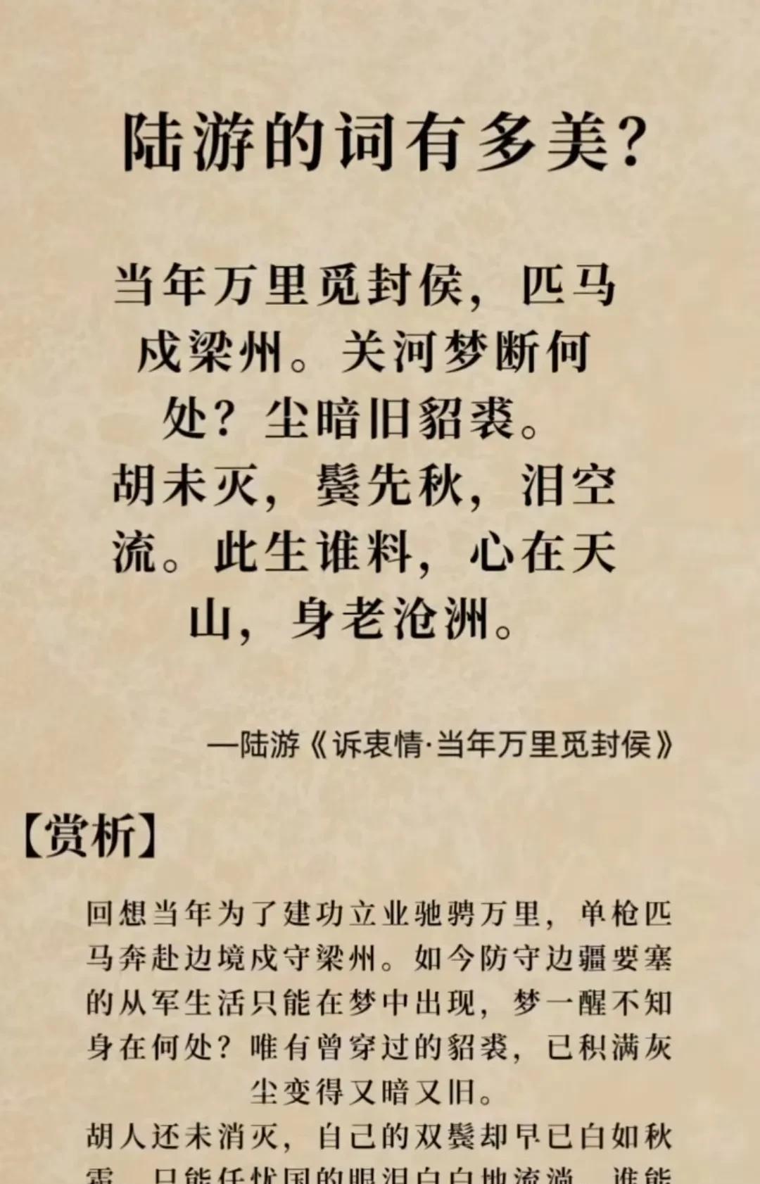 剑气与泪痕交织的英雄悲歌——陆游《诉衷情·当年万里觅封侯》赏析
陆游的《诉衷情》