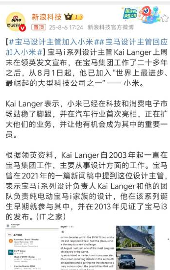 宝马i系列汽车设计主管加入小米，小米汽车要在2025年走出中国