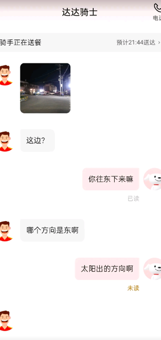 所以哪边是东边