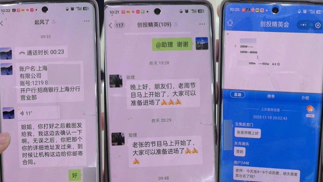 “中新股”骗局差点得手，警银联动最后关头拦截10万元