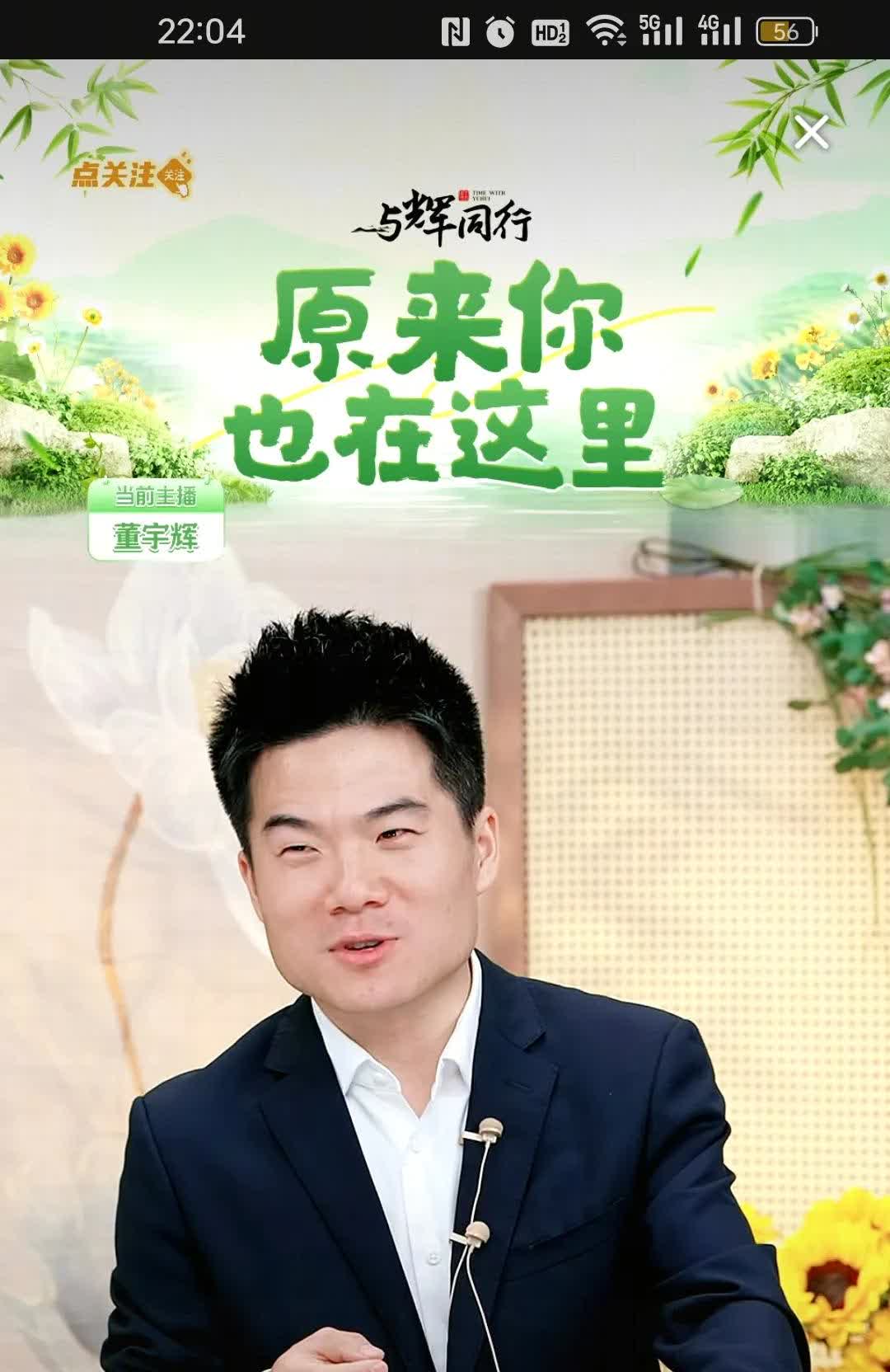 原来董宇辉是这样的人，原来董宇辉不是我认识的董宇辉了。

一直以为宇辉正直善