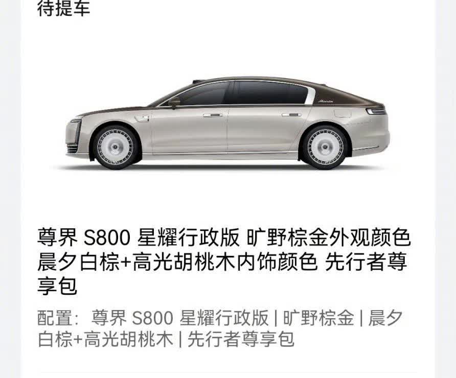 没想到还真跟我有关了……尊界的销售发信息说我车已经发运了，合格证出了可以开发票了
