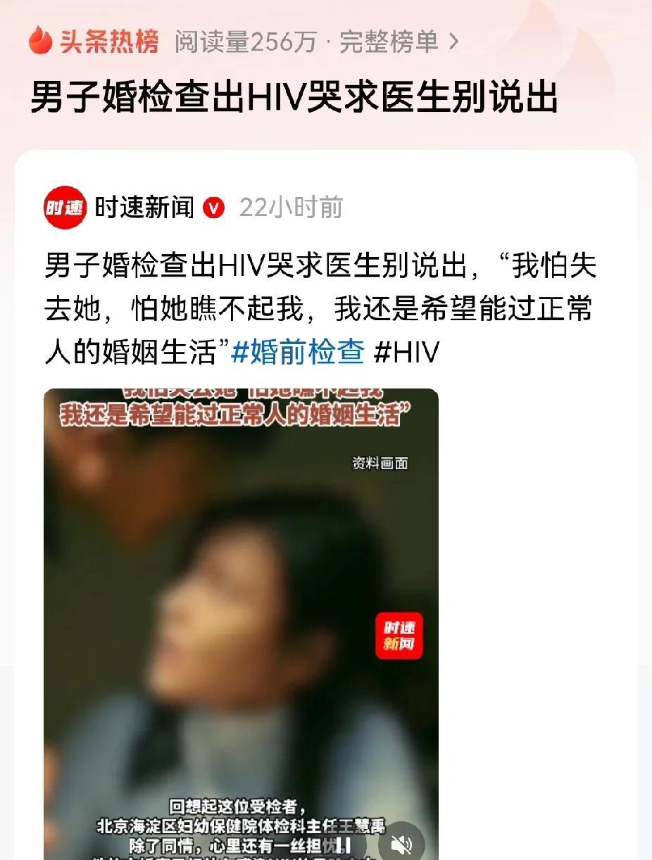 男子检测出艾滋病哭诉医生别说，说希望能够过正常人的婚姻。
问题是你想过正常人的婚