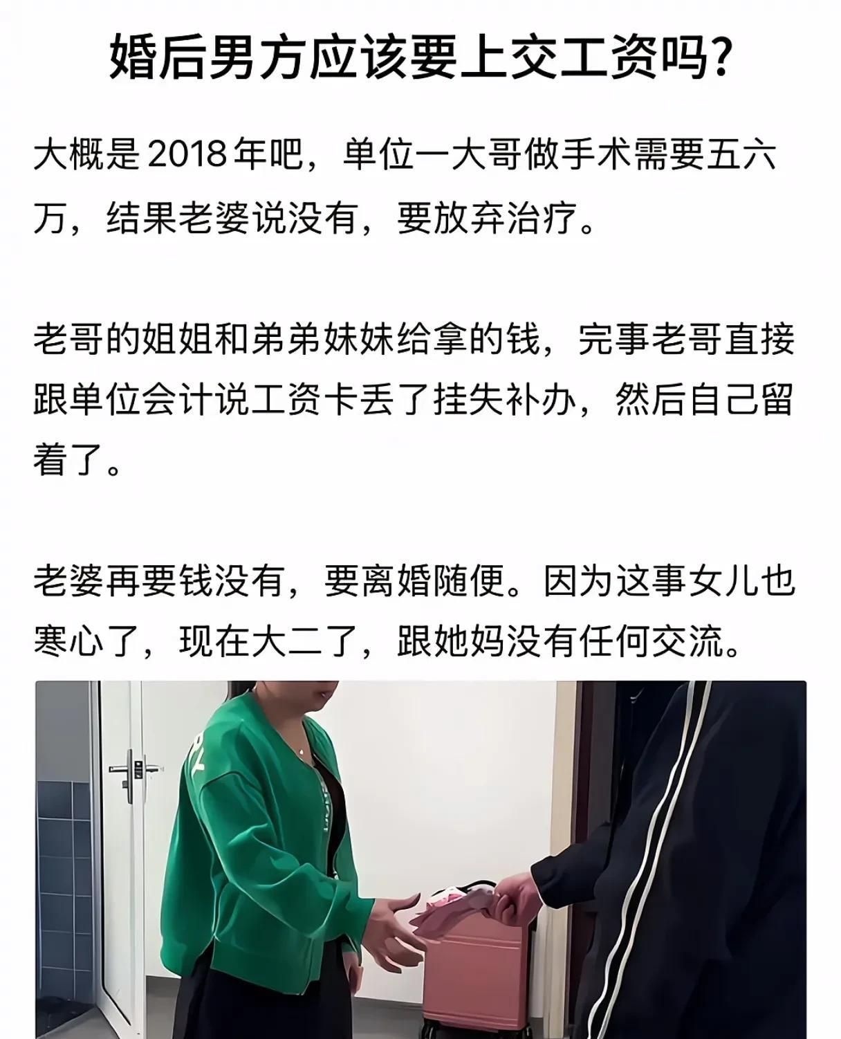 世纪大难题:婚后男方应不应该上交工资？不上交家庭会不幸福？！
        说