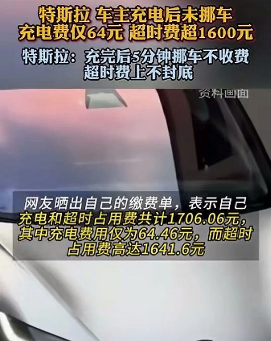 这位特斯拉车主的天都要塌了！
一只特斯拉车主在公用充电桩充满电后并没有及时移除充