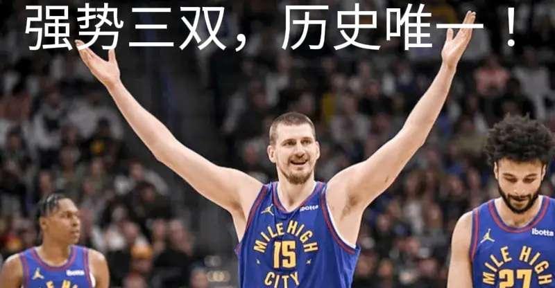 强势三双，历史第一人！约基奇全场大三双，杜兰特大心脏，最终太阳141-149不敌