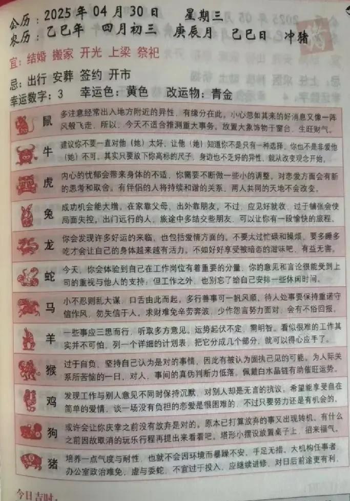2025.4.30
小长假前最后一个工作日