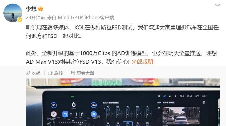 理想汽车CEO李想喊话对比特斯拉FSD，特斯拉交付新品：尽管对比