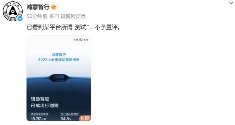 鸿蒙智行不予置评，央视新闻也重新编辑了新闻内容，没有联合懂车帝了。
究竟是输不起