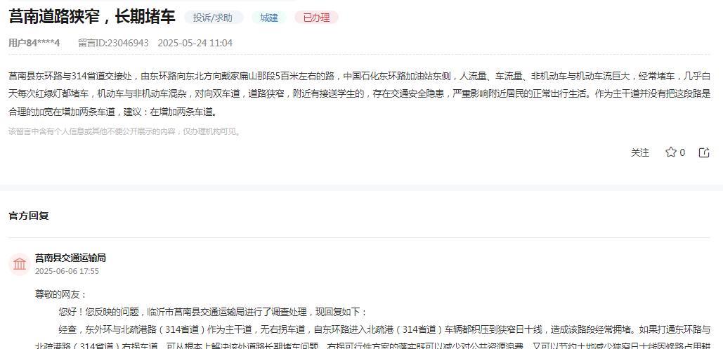 莒南县交通运输局消息：
网友反映“莒南县东环路与314省道交接处，由东环路向东北