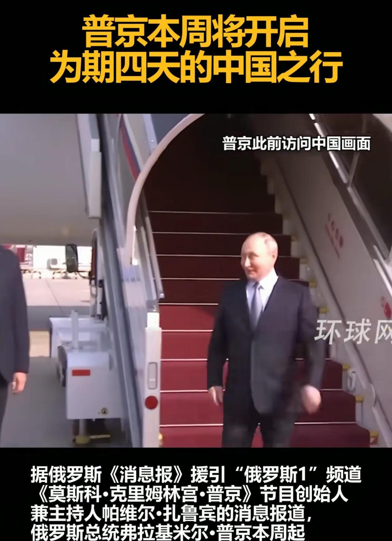 普京将开启为期四天的中国之行，
特朗普也坐不住，在白宫隔空放话，希望能尽快访问中