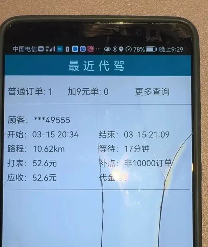 代驾追2块6尾款，全城KTV遭查！普通人较真，反而戳穿了什么？

杭州代驾老