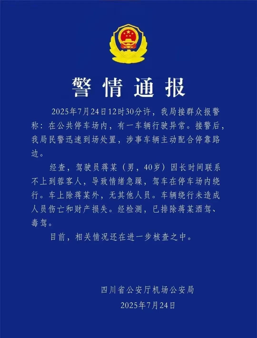 真相来了，四川天府机场比亚迪车辆失控？假的！
今天下午，有网友发视频称，一辆比亚