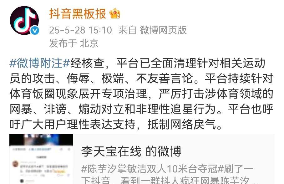 陈芋汐被网暴平台开始管了，
体育圈真的不能饭圈化，全红婵是因伤退赛，跟陈芋汐没什