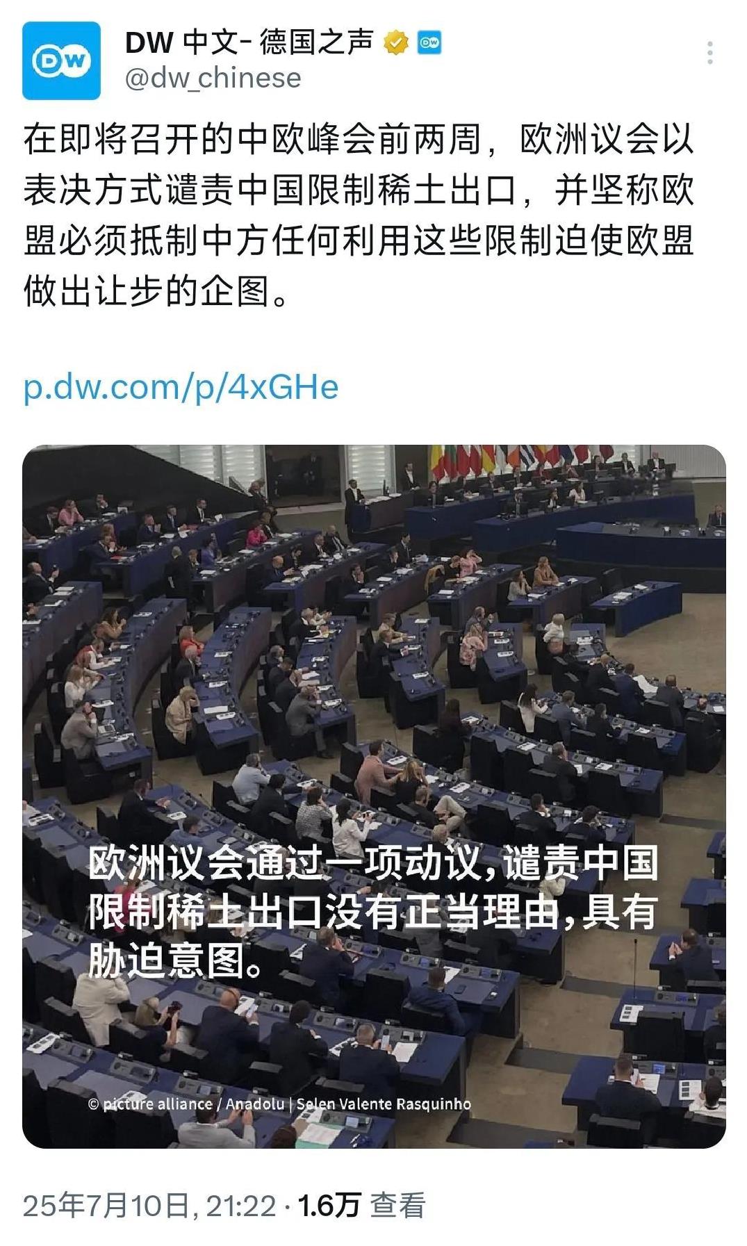 外媒昨晚（7月10日晚）报道：“在即将召开的中欧峰会前两周，欧洲议会以表决方式谴