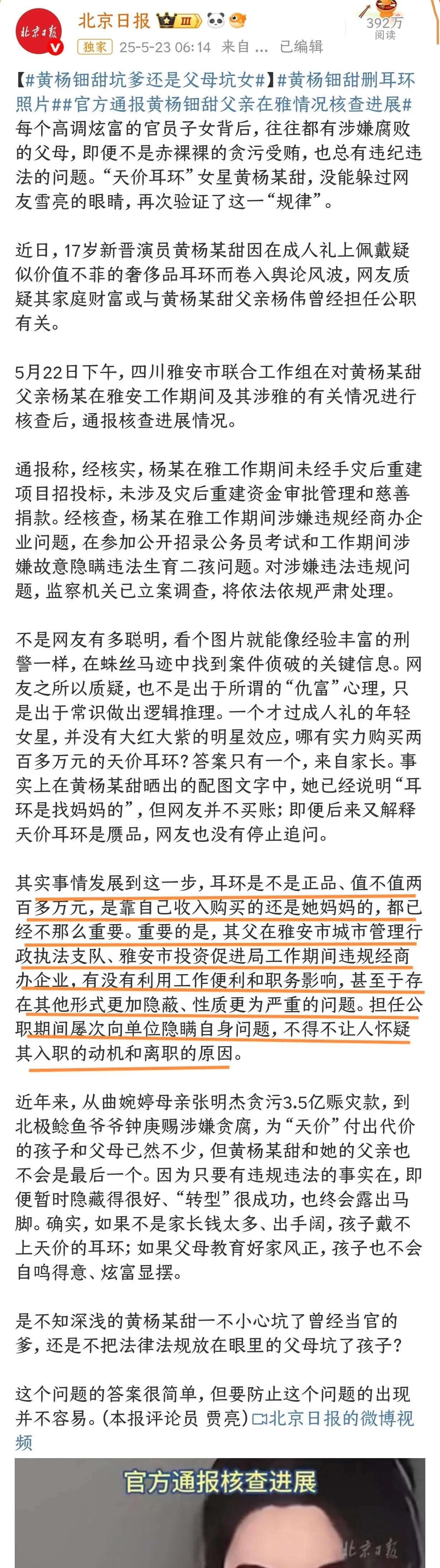北京日报关于黄杨钿甜父亲杨伟的灵魂之问，已经过去很多天了，就是关于他入职的动机和