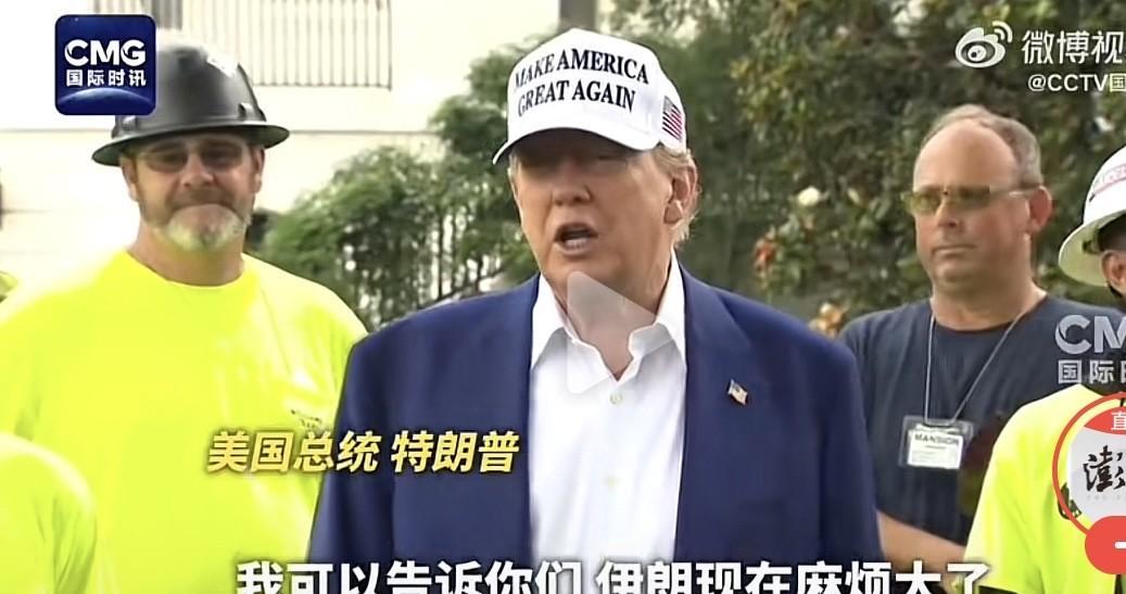 特朗普：伊朗现在麻烦大了！
内塔尼亚胡：要加大打击伊朗力度，直至完成所有目标！