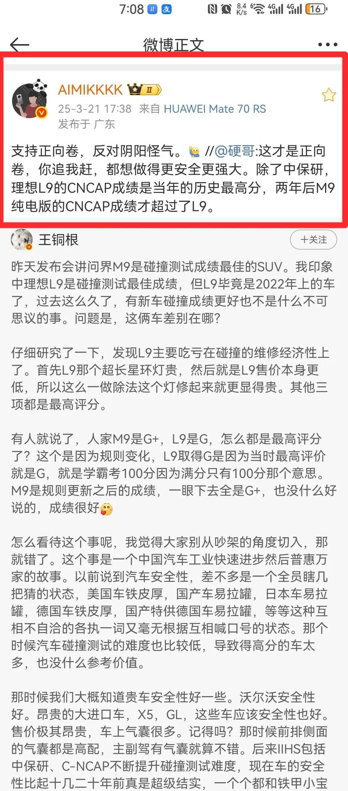 局势瞬息万变，今天竟然看到华为官方的人和理想官方的人“商业互吹”了。
理想L9