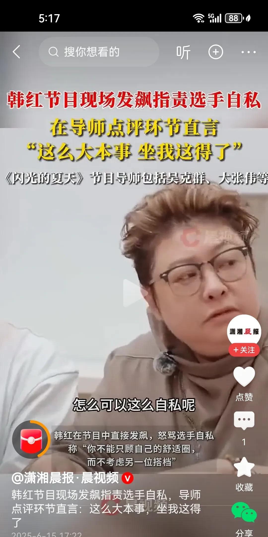 韩红：这么大本事，坐我这得了！
娱乐圈敢讲真话的人不多，韩红算一个！
《闪光的夏