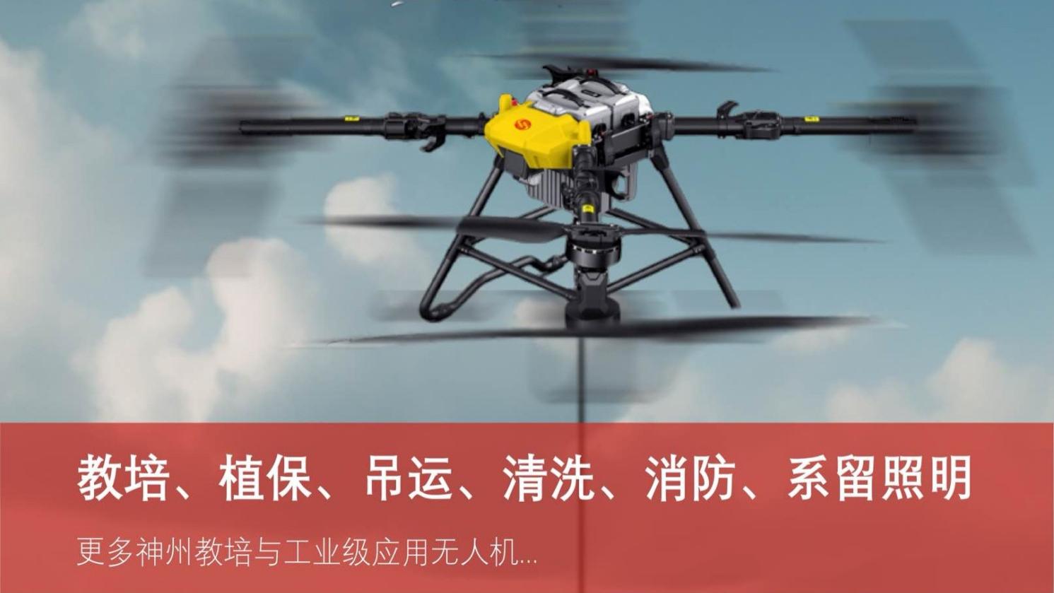 神州吊运无人机：高效吊运解决方案，助力用户降本增效