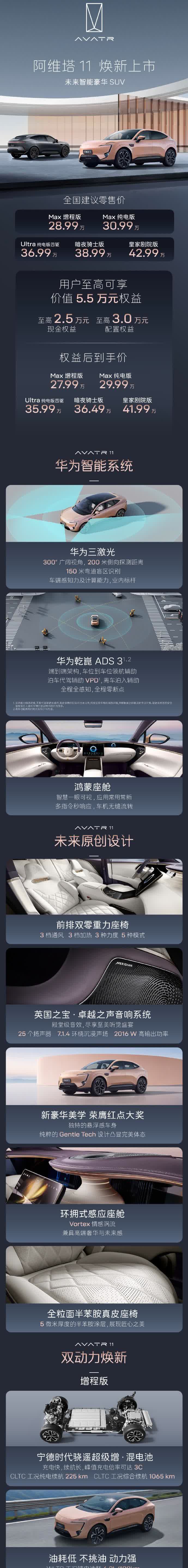 全系带激光雷达的华为乾崑ADS 3.0智驾系统，英国之宝音响、双零重力座椅，新增