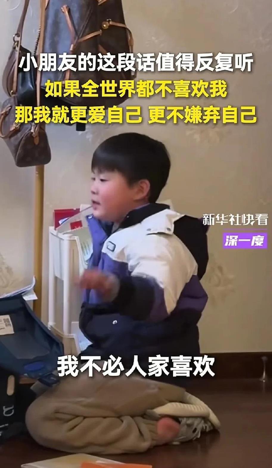 “被小孩哥的这段话给治愈了!”妈妈问小男孩:“如果没有人喜欢你，怎么办？”小男孩