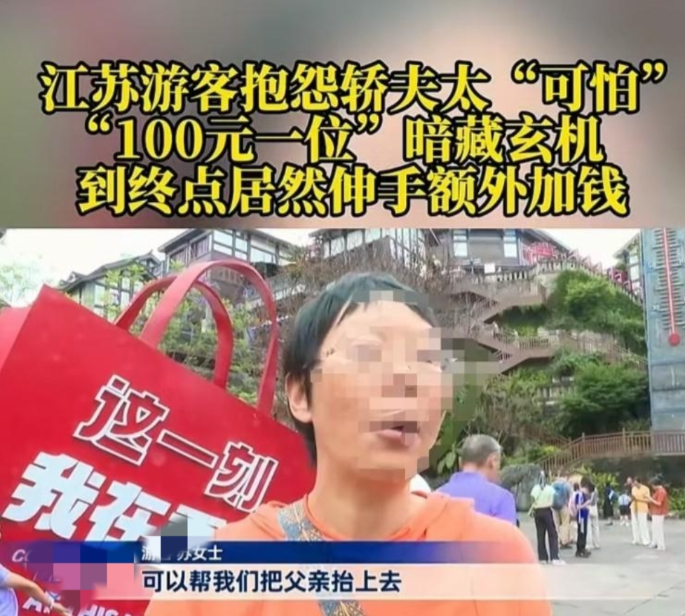 “这合理吗”重庆，一女子雇挑夫抬85岁父亲上台阶，约定好100一位，可到了之后却