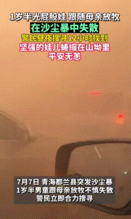 “八字硬的能砍树了！”青海，屁股娃娃，跟随母亲放牧时在沙尘暴中失散，急的几乎全县