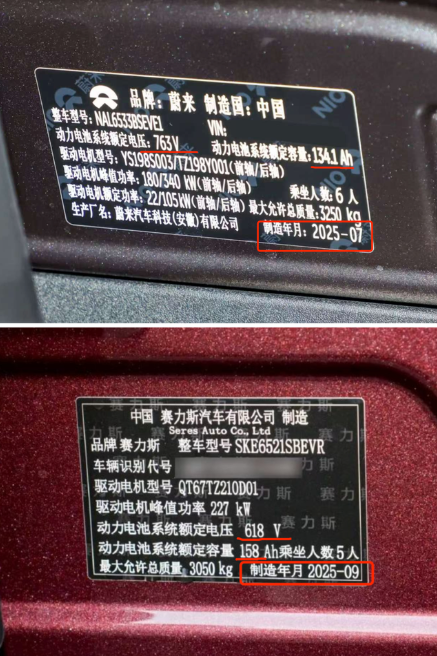 从车辆铭牌来看蔚来和问界两家企业的风格
首先来看生产日期
蔚来ES8这个少批量生