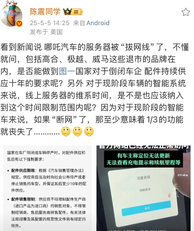 陈震: “哪吒汽车的服务器被“拔网线”了，没有做到倒闭车企，配件持续供应十年的要