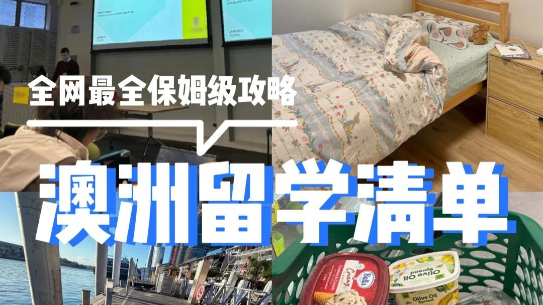 留学生必带生活好物｜精简行李不踩雷清单