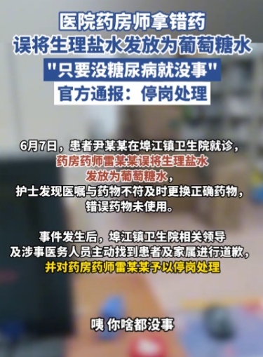 “必须严惩！”6月7日，河南南阳，一位患者在去医院里打生理盐水时，药房的医师竟然