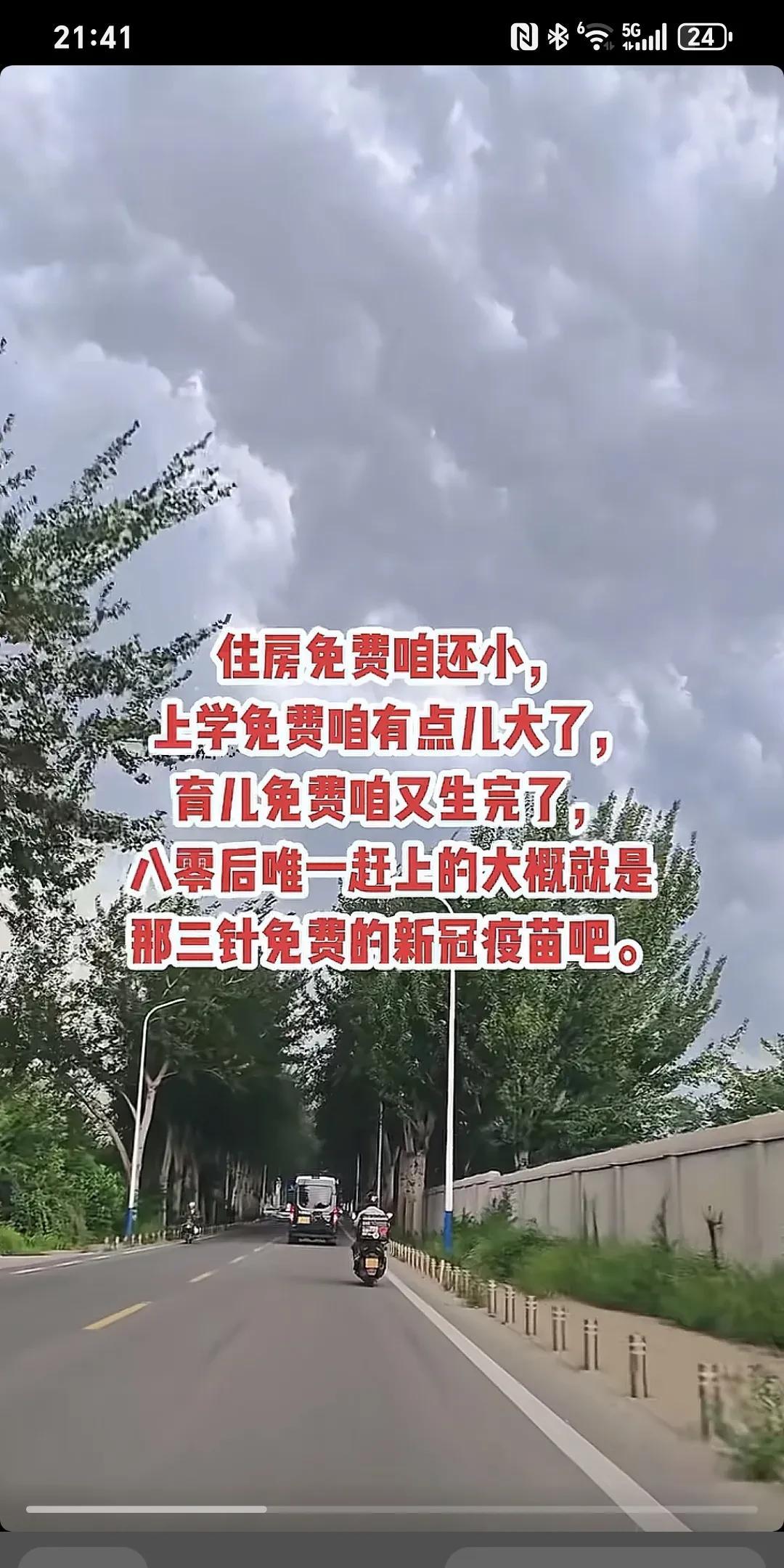 住房免费咱还小，上学免费咱有点儿大了，育儿免费咱又生完了，80后唯一赶上的就是，