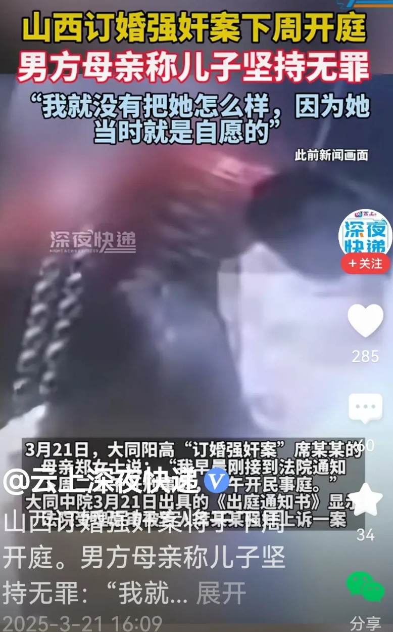 备受人们关注的山西订婚强奸案二审即将开庭。历时两年，被告人至始至终拒不承认强奸，