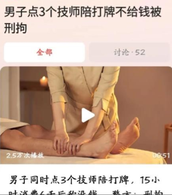玩不起别玩！内蒙古赤峰，一男子到洗浴中心同时点了三名女技师，还不停的加钟，15个