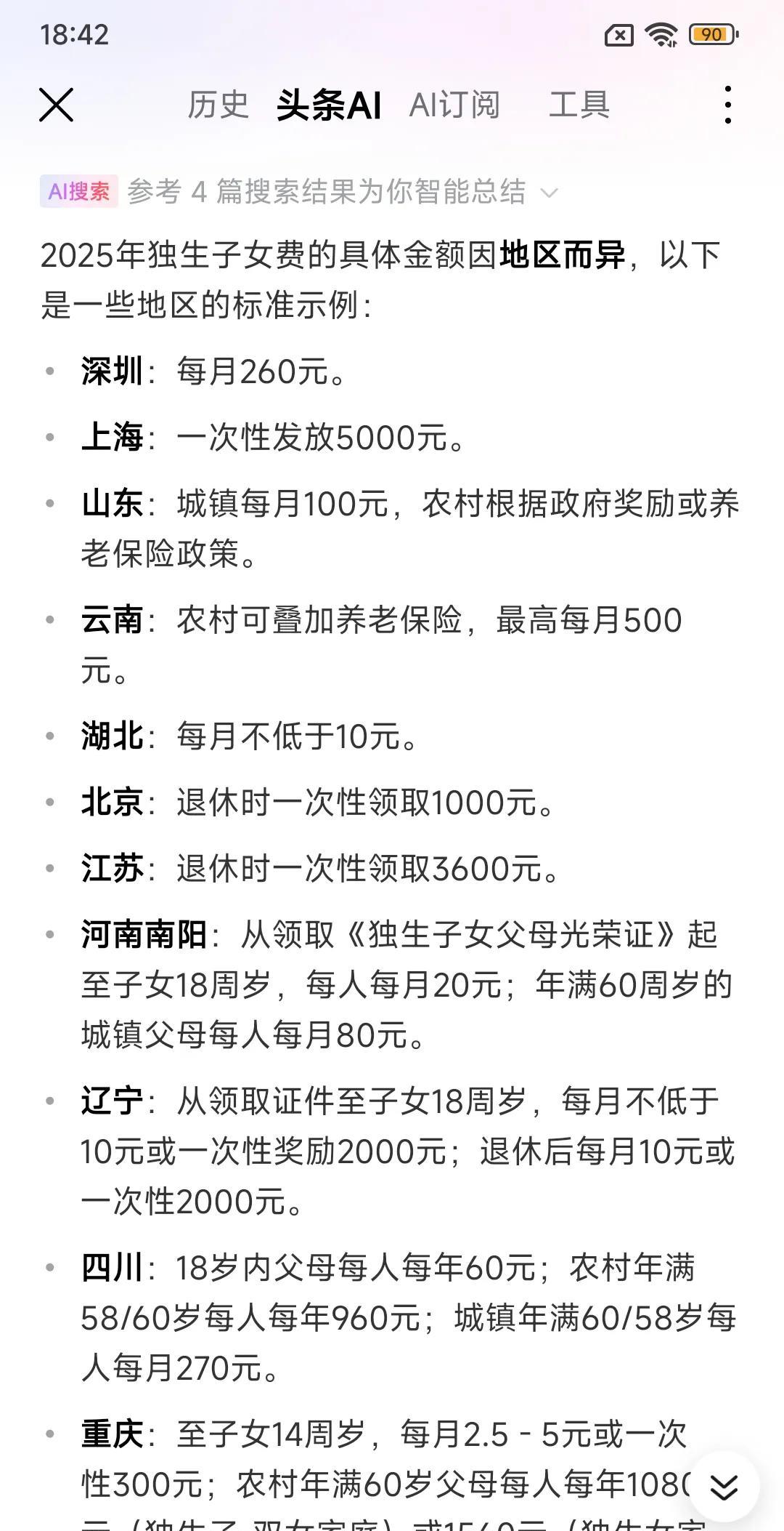 只生一个好，国家来养老。
国家没有骗人。
请看下面各个地区独生子女费发放金额（数