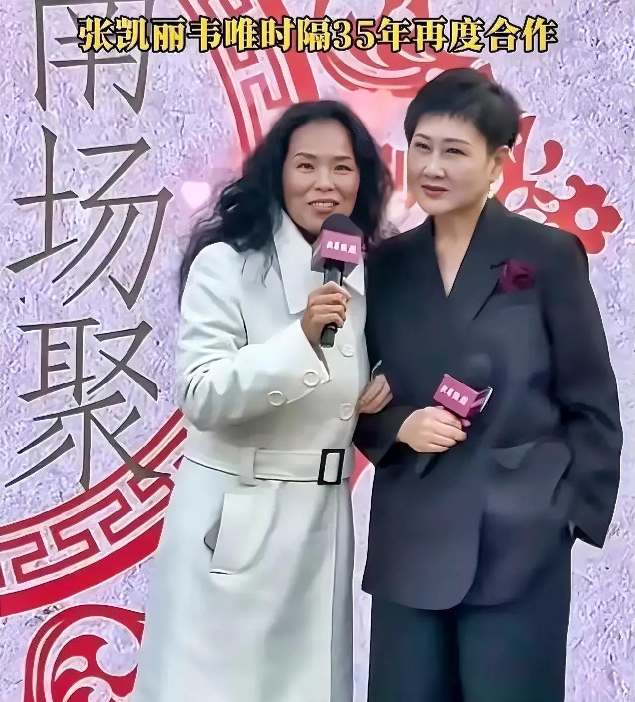 近日，张凯丽与韦唯同框：韦唯皮肤黝黑容颜显老，做过医美62岁的张凯丽，看起来比6