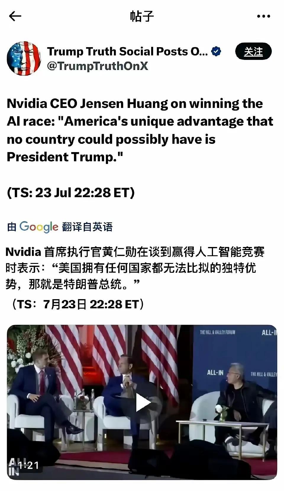 英伟达黄老板说，
他们的总统是无与伦比的优势。
天底下是先有了吃马屁的，尔后才有