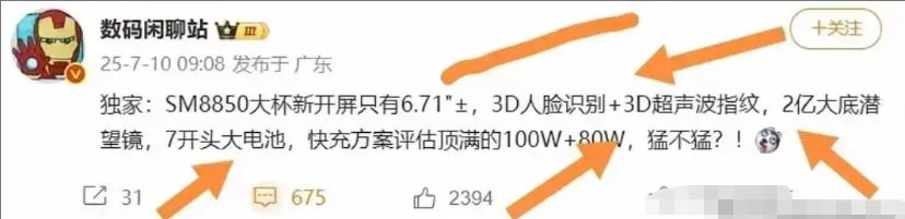 荣耀Magic8真的给太多，爆料

magic8系列新的SM8850芯片，搭载6