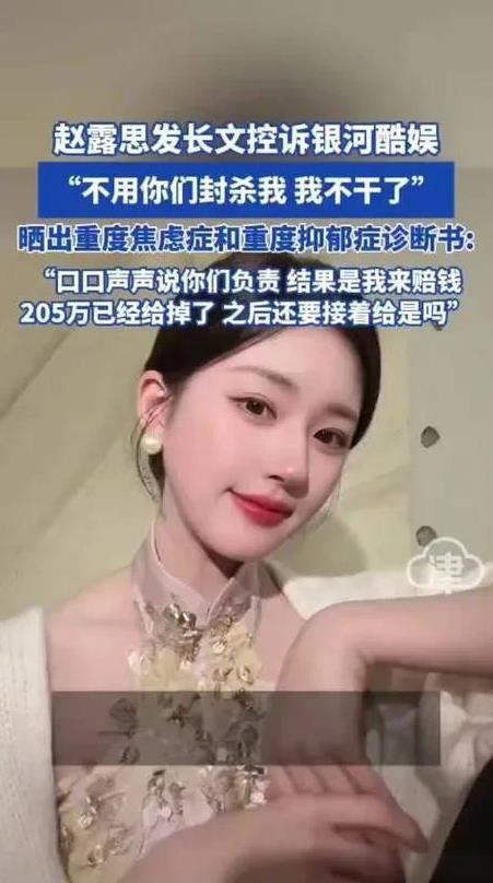 赵露思深夜血泪控诉经纪公司！205万遭强行划扣、封杀威胁，重度抑郁诊断书曝光！
