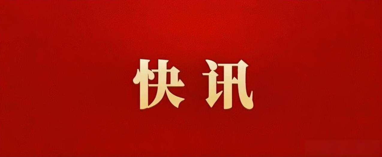 #高看徐州# 10月9日，丰县县委书记、县人大常委会主任毛孝泉调研企业发展及重大