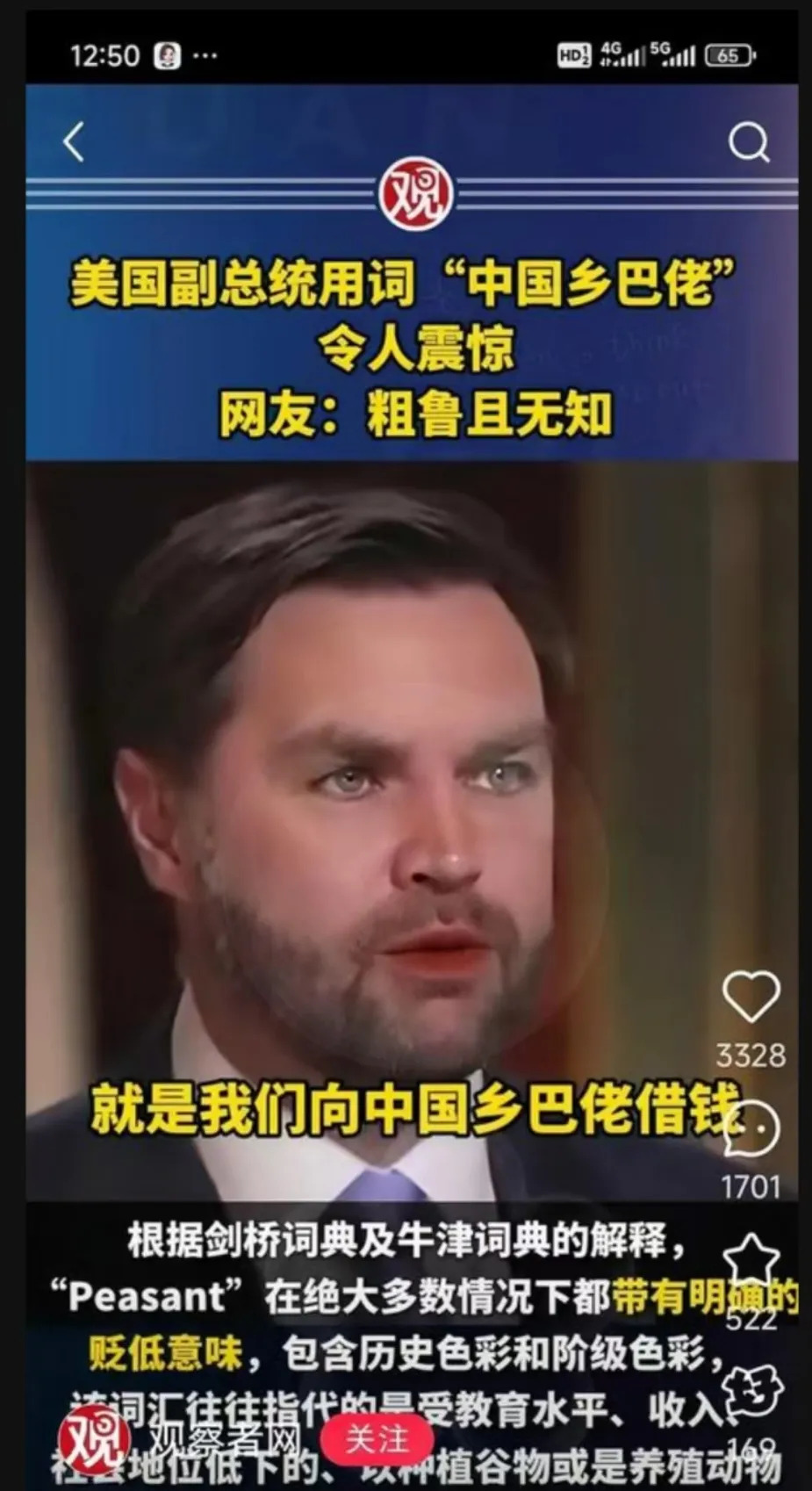 美国政客诬陷中国偷技术











真是让人哭笑不得！美国政客万斯居然