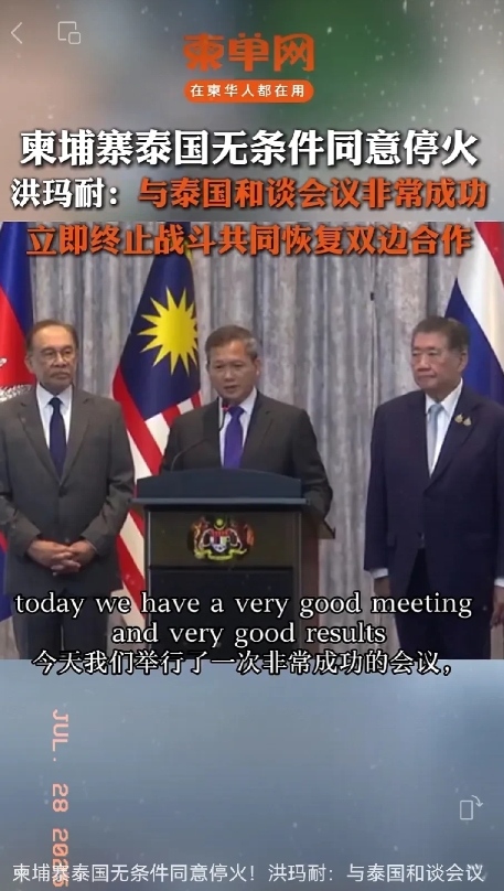 泰国方面宣布，柬埔寨已经无条件投降。
7月28日，泰国代理总理普坦与柬埔寨首相洪
