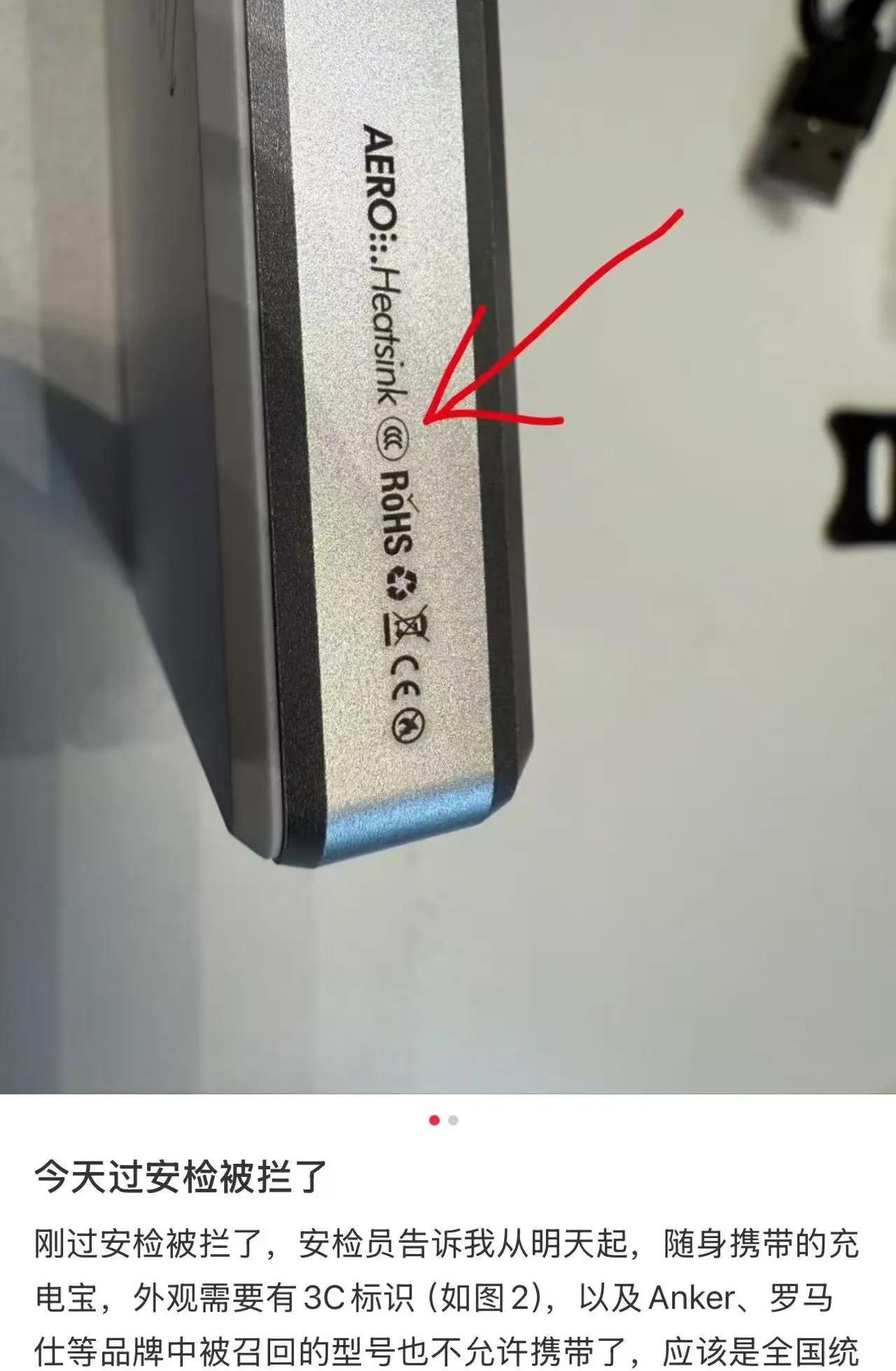 最近充电宝的事情闹得沸沸扬扬，不少网友称“机场安检多品牌充电宝被查，罗马仕、安克